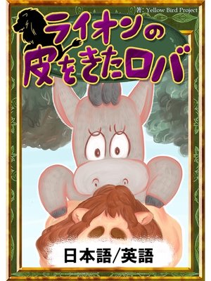 フランダースの犬 【日本語/英語版】 - Fukuyama City Library フランダースの犬 【日本語/英語版】 - Fukuyama City Library
